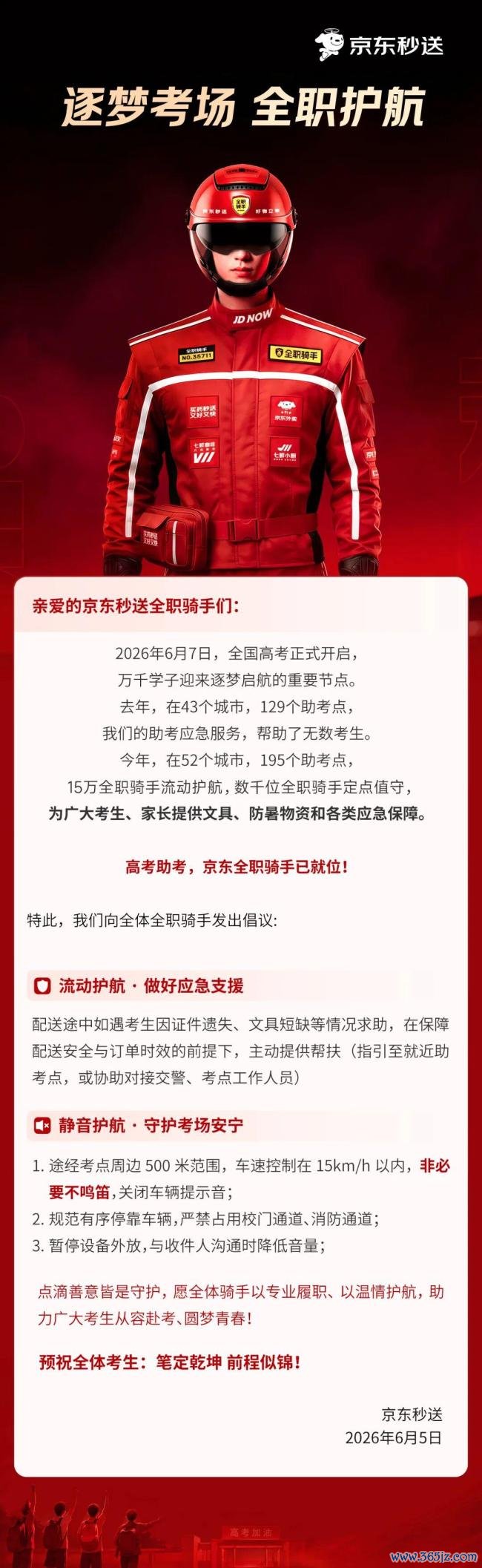 京东15万全职骑手将护航高考 全力保险考生需求